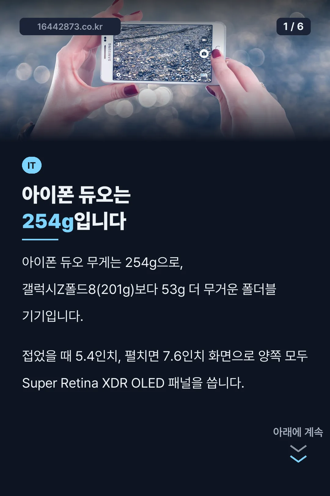 아이폰 듀오는 254g입니다
