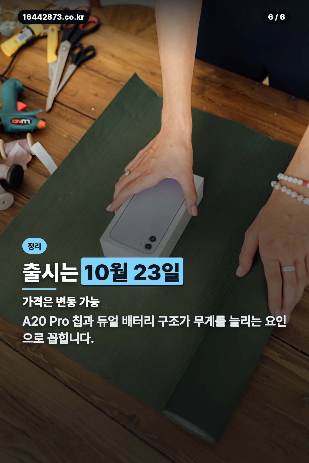 출시일과 마무리 정리