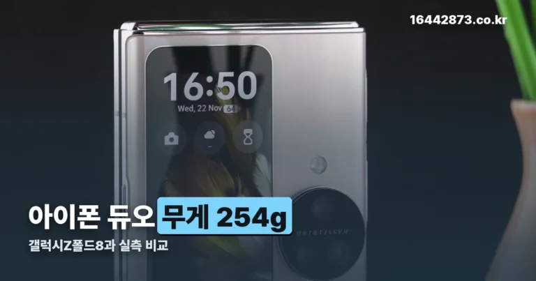 아이폰듀오 무게 정리 썸네일