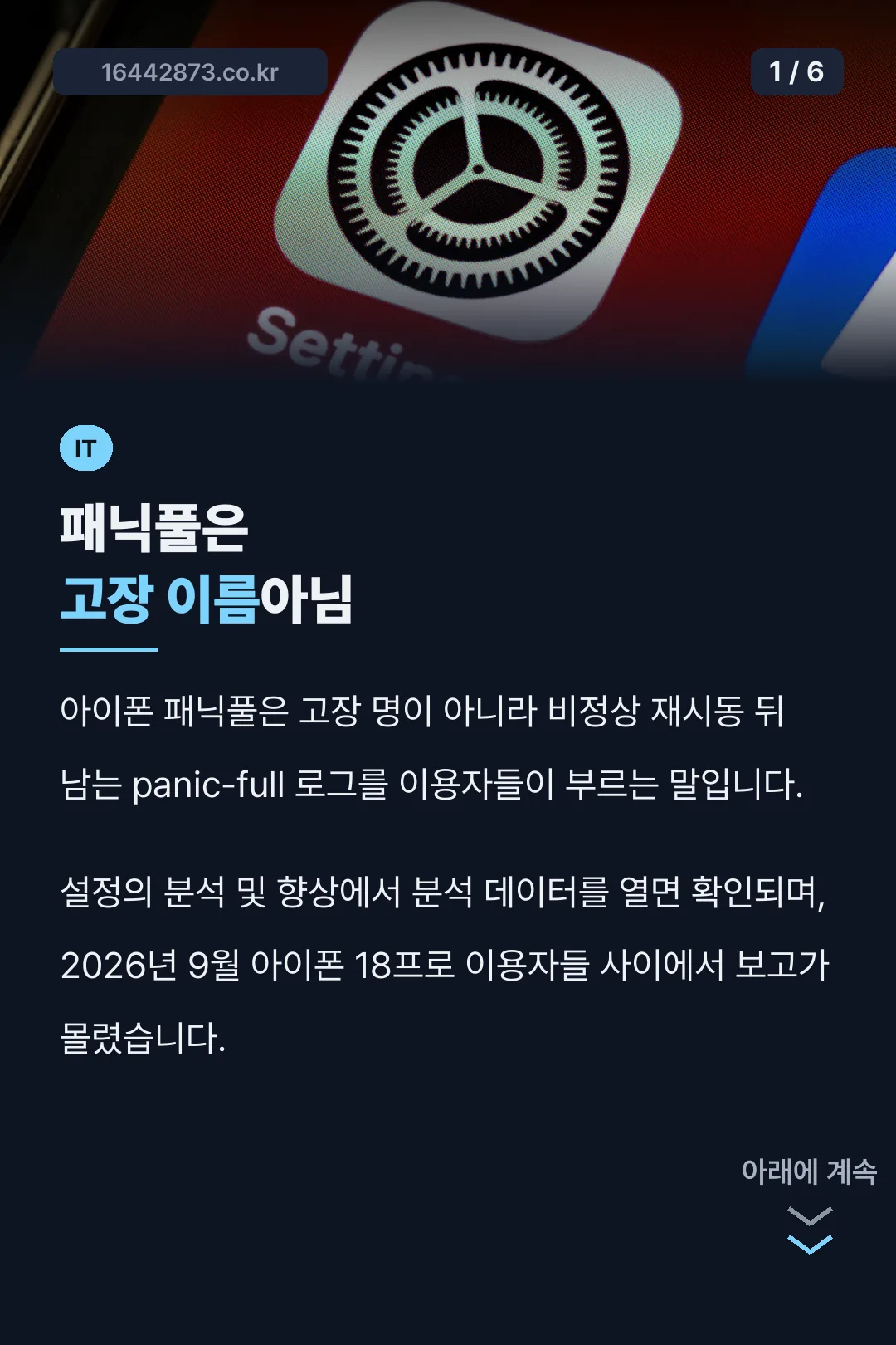 패닉풀은 고장 이름아님