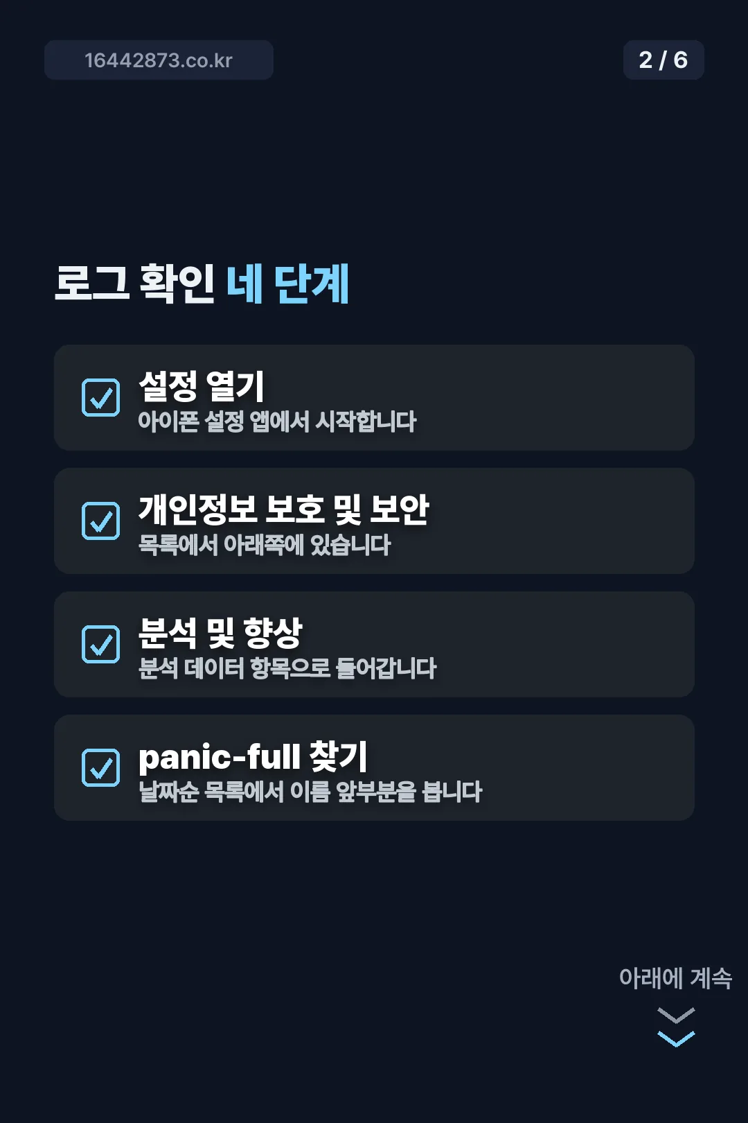 로그 확인 경로 네 단계