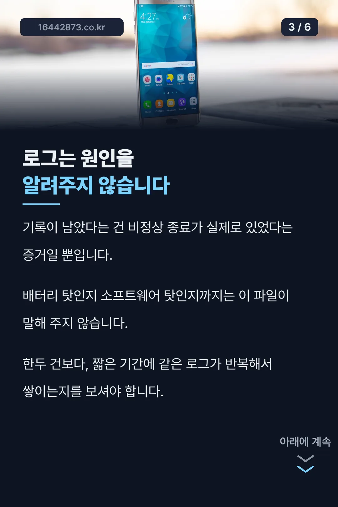 로그는 원인을 알려주지 않는다