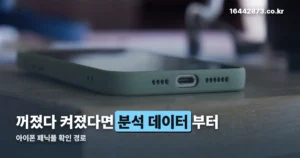 아이폰 패닉풀 정리 썸네일