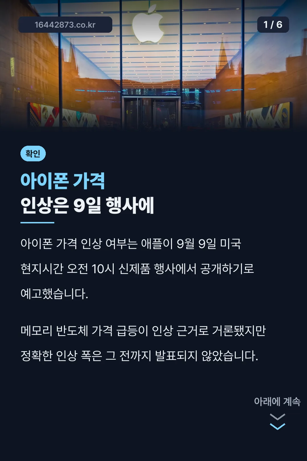 아이폰 가격 인상은 9일 행사에