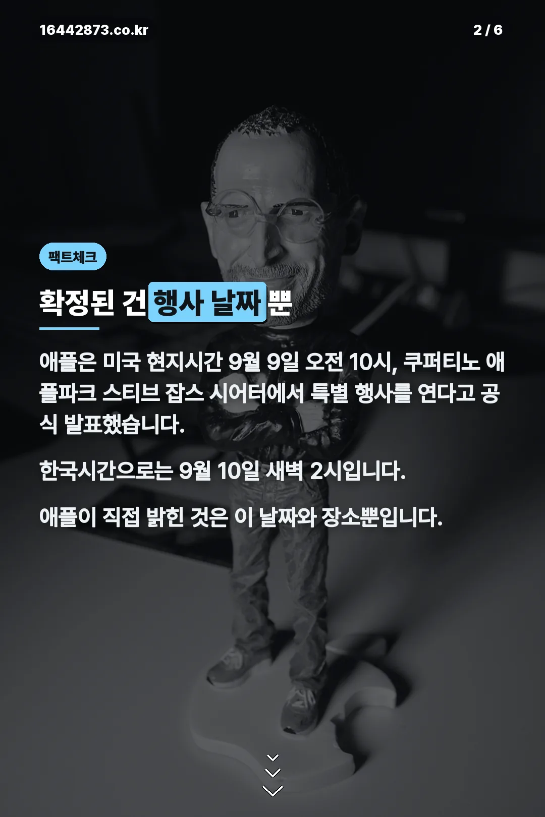확정된 사실 9월 9일