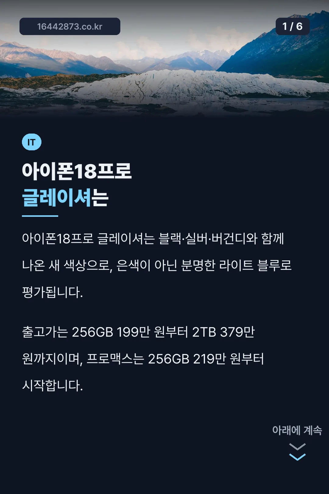 아이폰18프로 글레이셔는