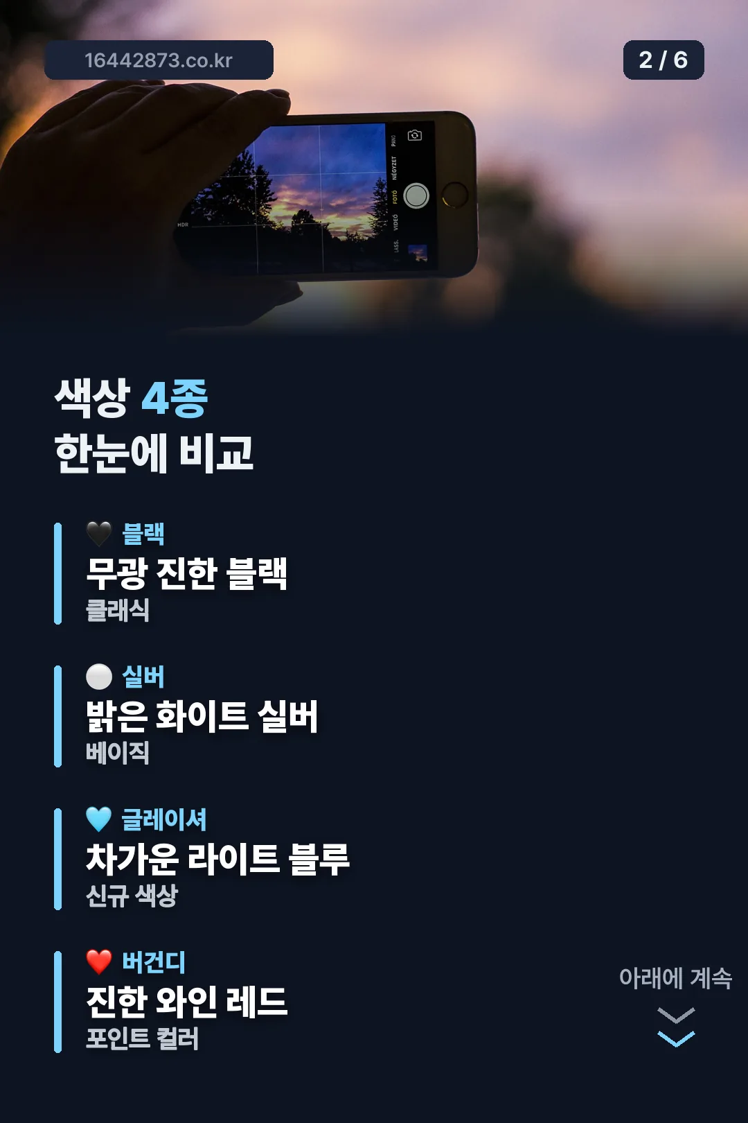 색상 4종 비교