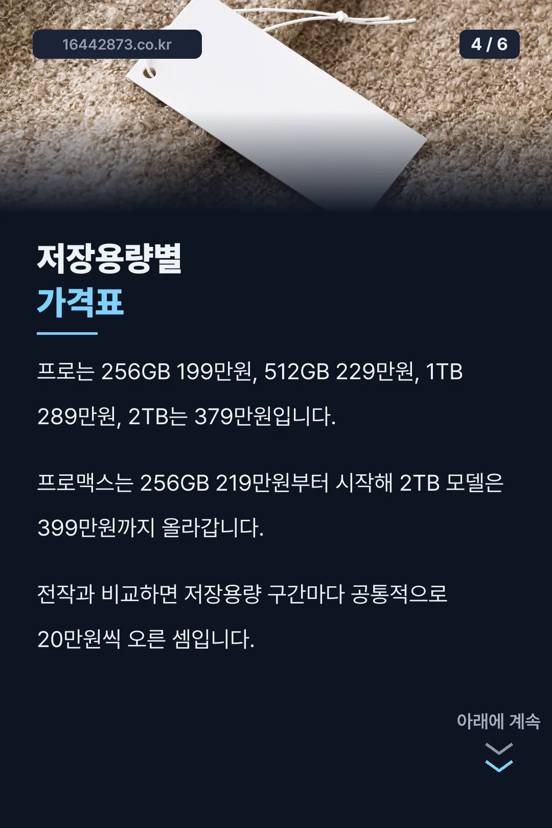 저장용량별 가격표