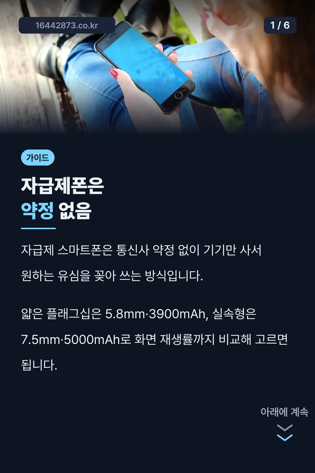 자급제폰은 약정 없음
