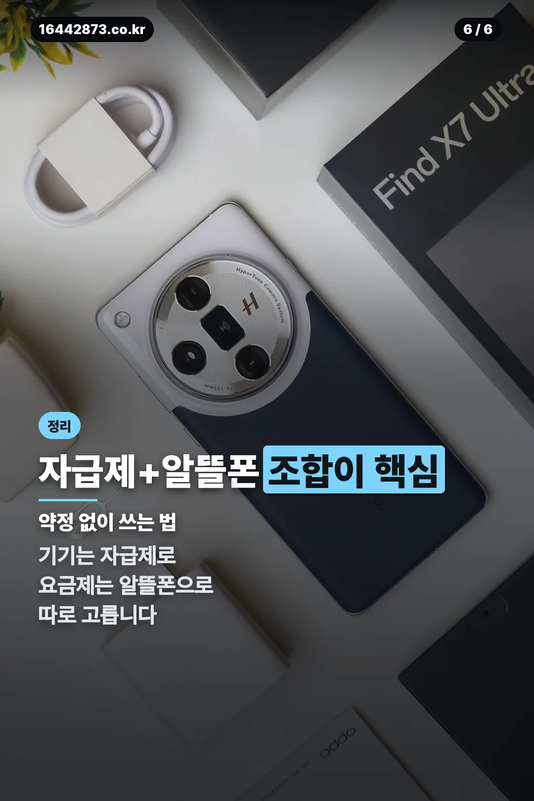 자급제+알뜰폰 조합 정리