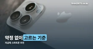 스마트폰 추천 정리 썸네일