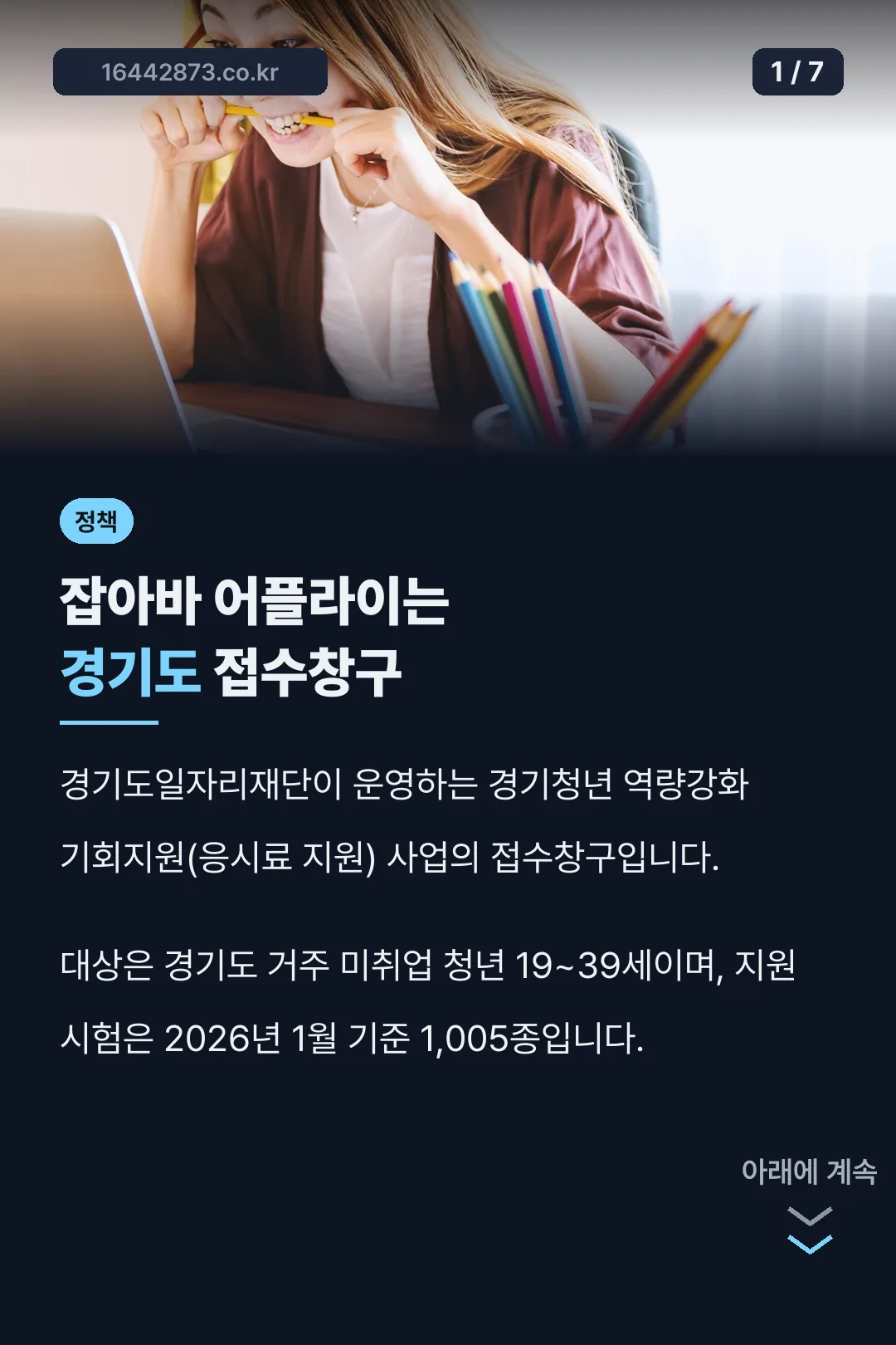 잡아바 어플라이는 경기도 접수창구