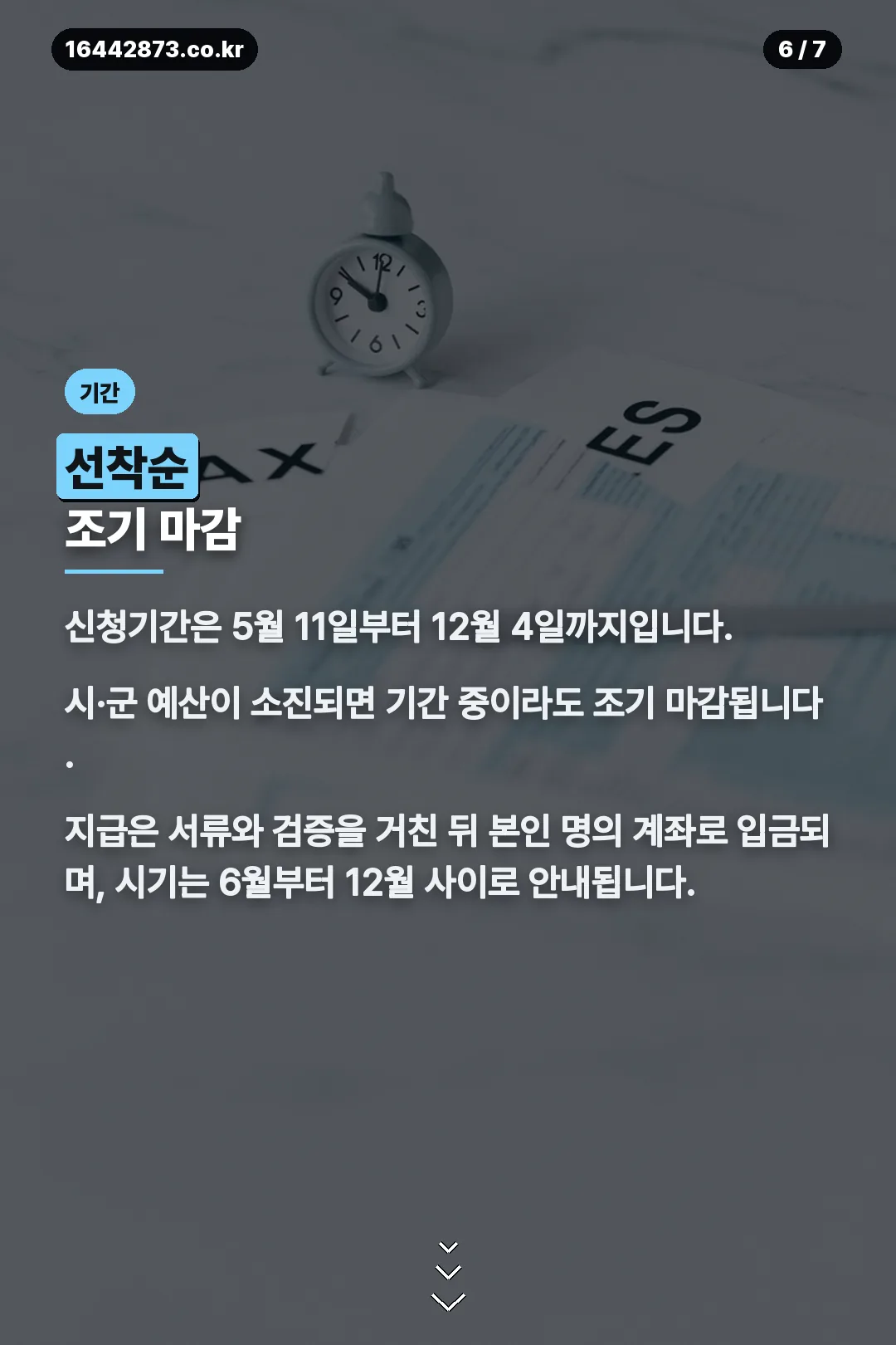 신청기간과 마감
