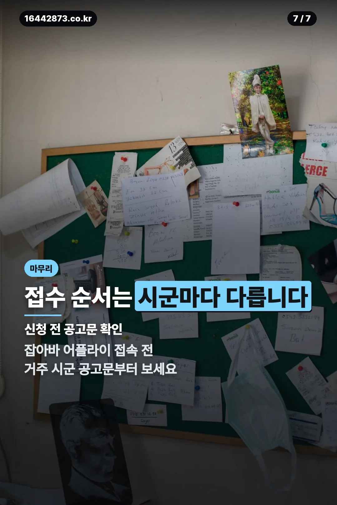 마무리 안내
