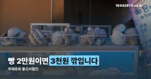 뚜레쥬르 통신사할인 정리 썸네일