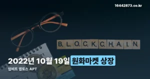 업비트 앱토스 정리 썸네일