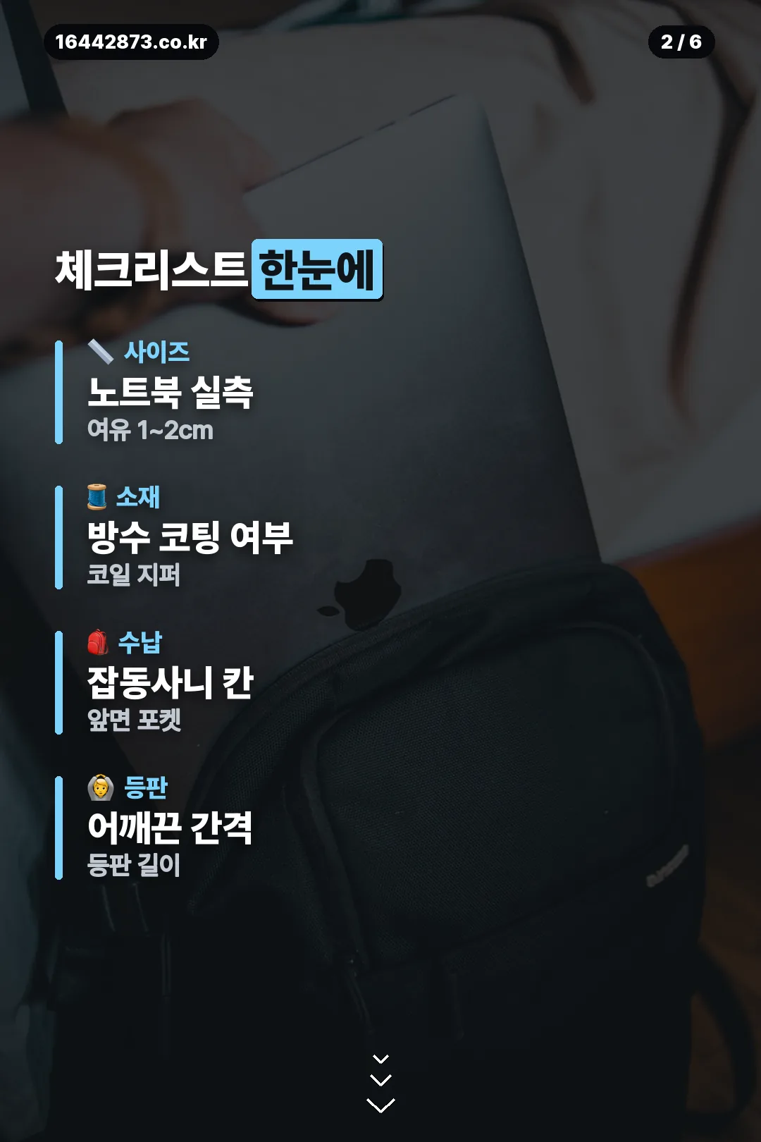 체크리스트 한눈에 보기