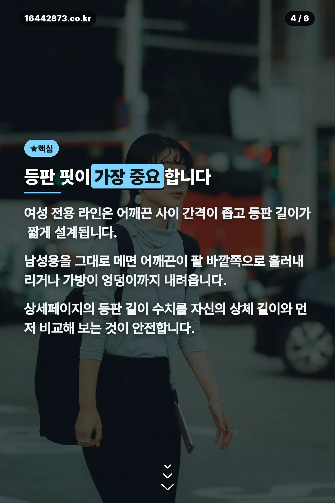등판 핏이 가장 중요