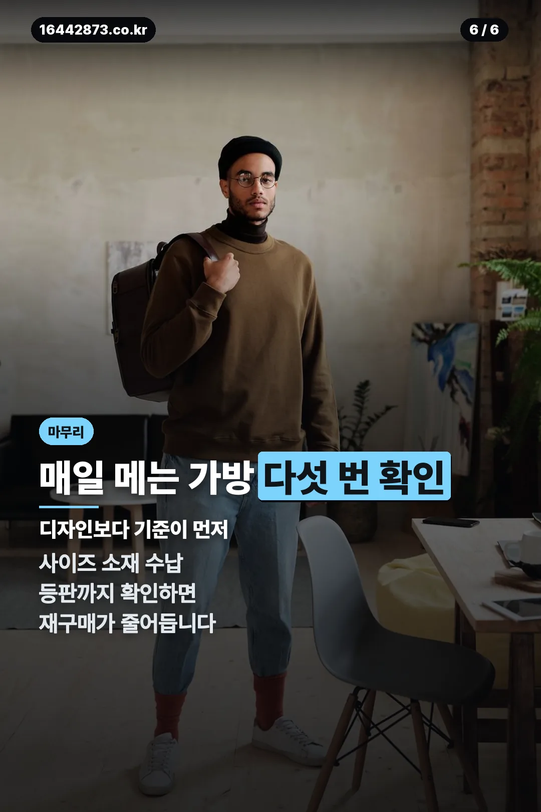 매일 메는 가방 다섯 확인