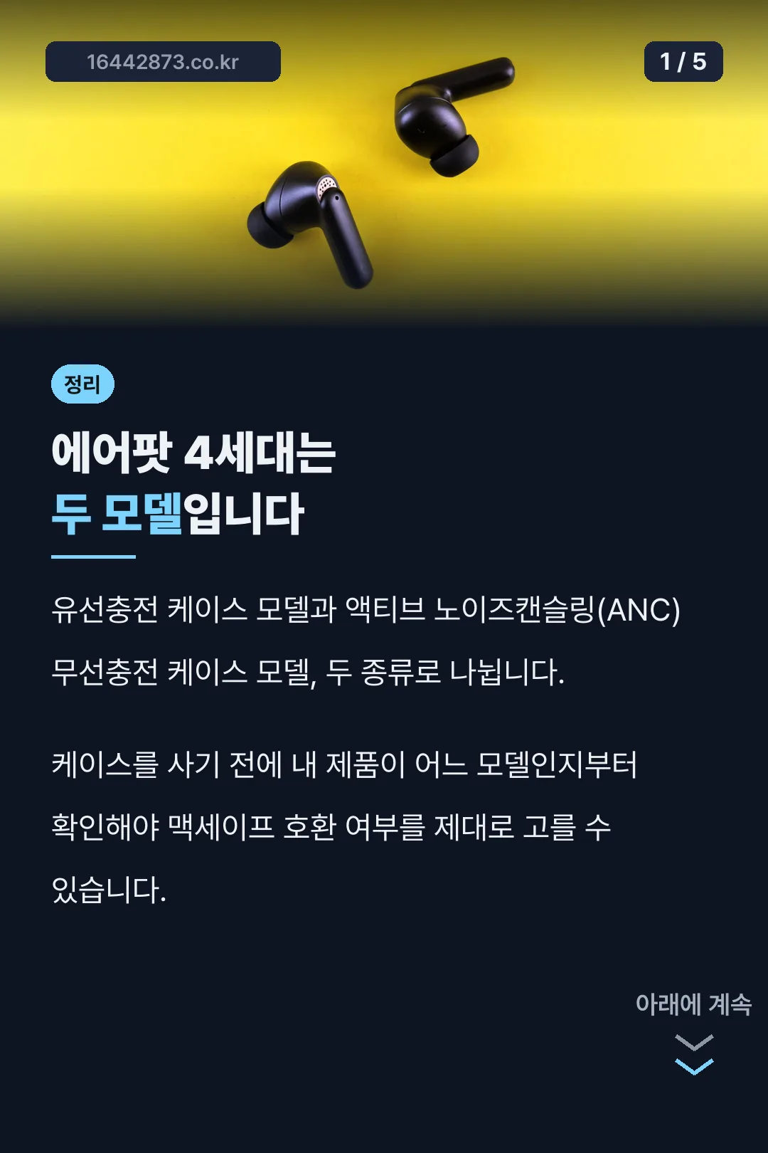 에어팟 4세대 케이스 두 모델 정리
