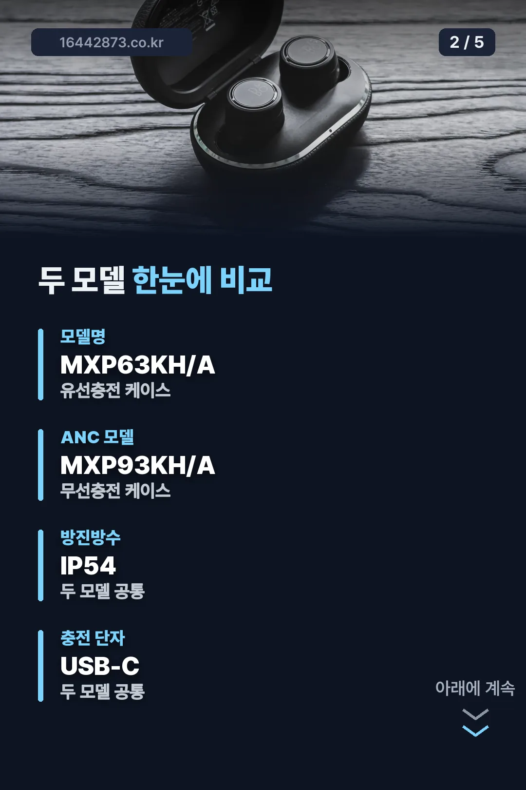 유선충전·ANC 모델 비교