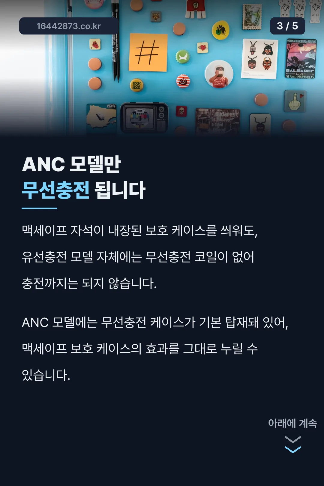 ANC 모델만 무선충전 가능