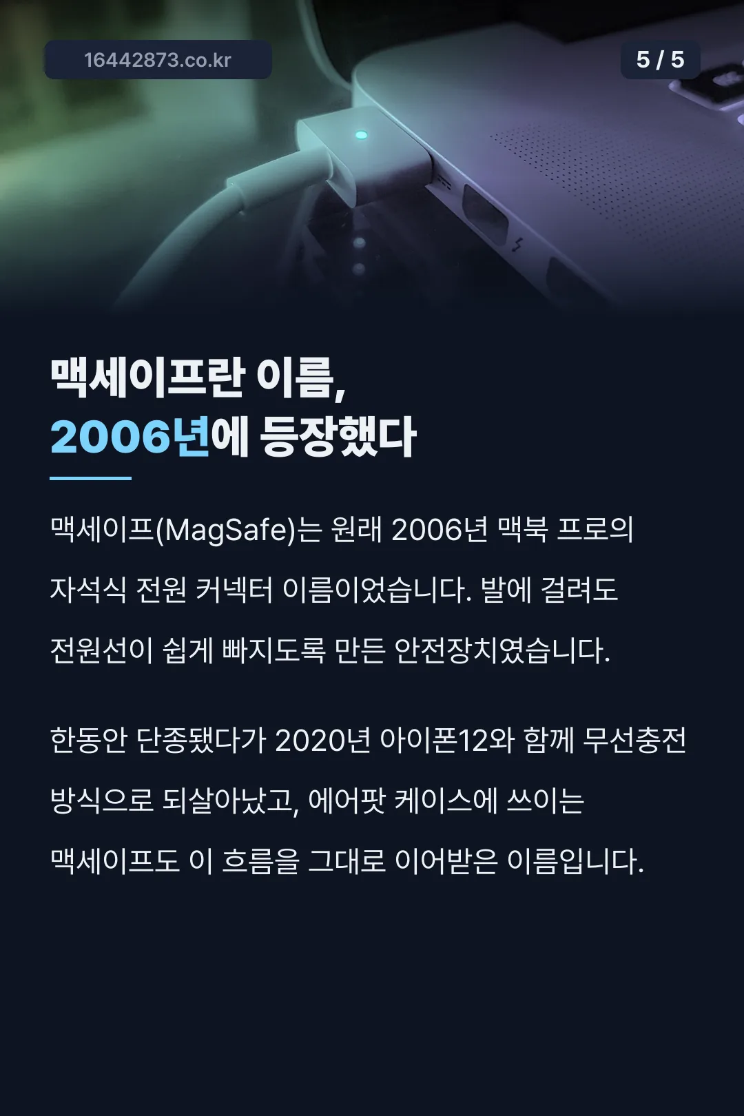 맥세이프 이름의 유래