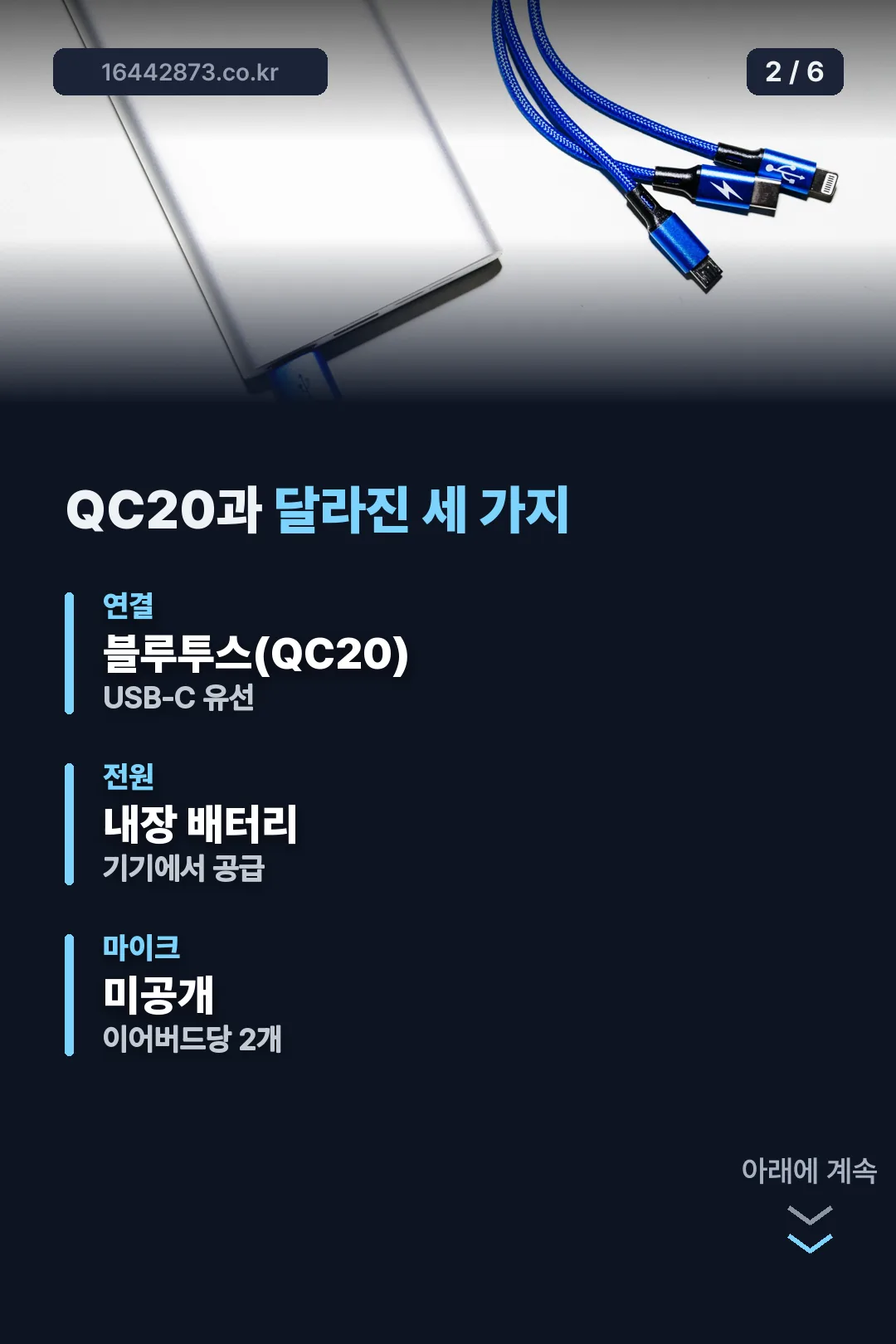 QC20과 달라진 세 가지