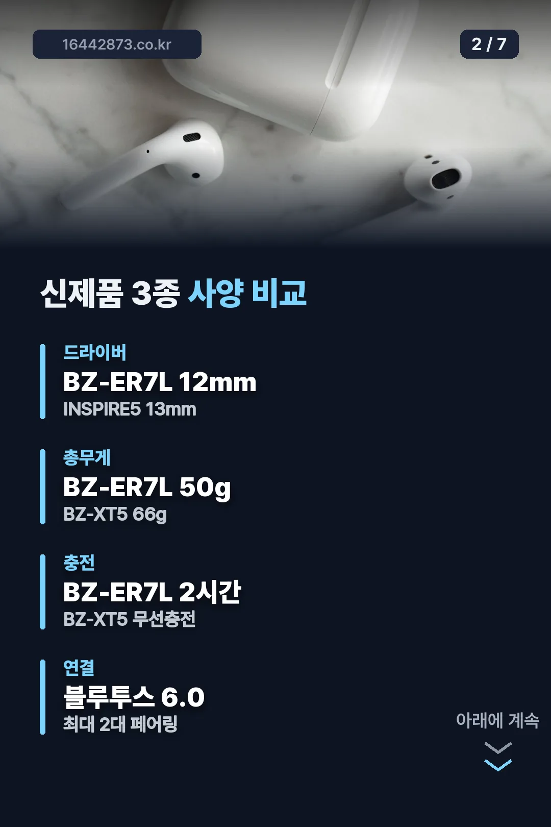 브리츠 이어폰 3종 사양 비교표