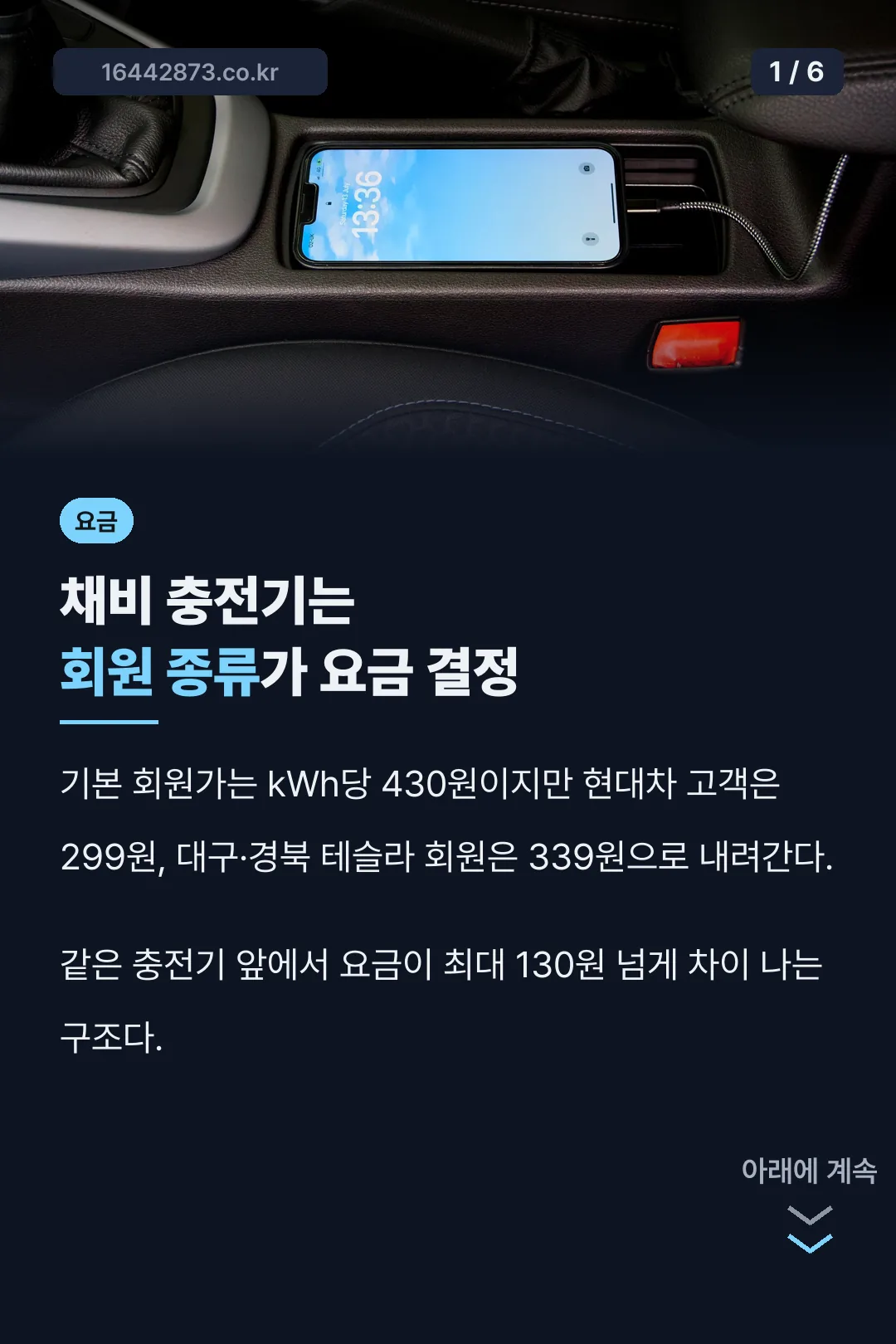 채비 충전기 요금 핵심