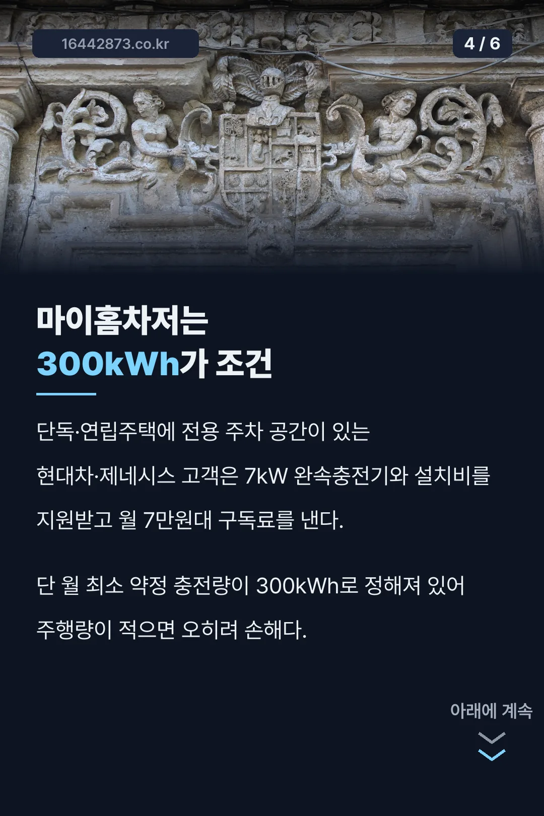 마이홈차저 조건