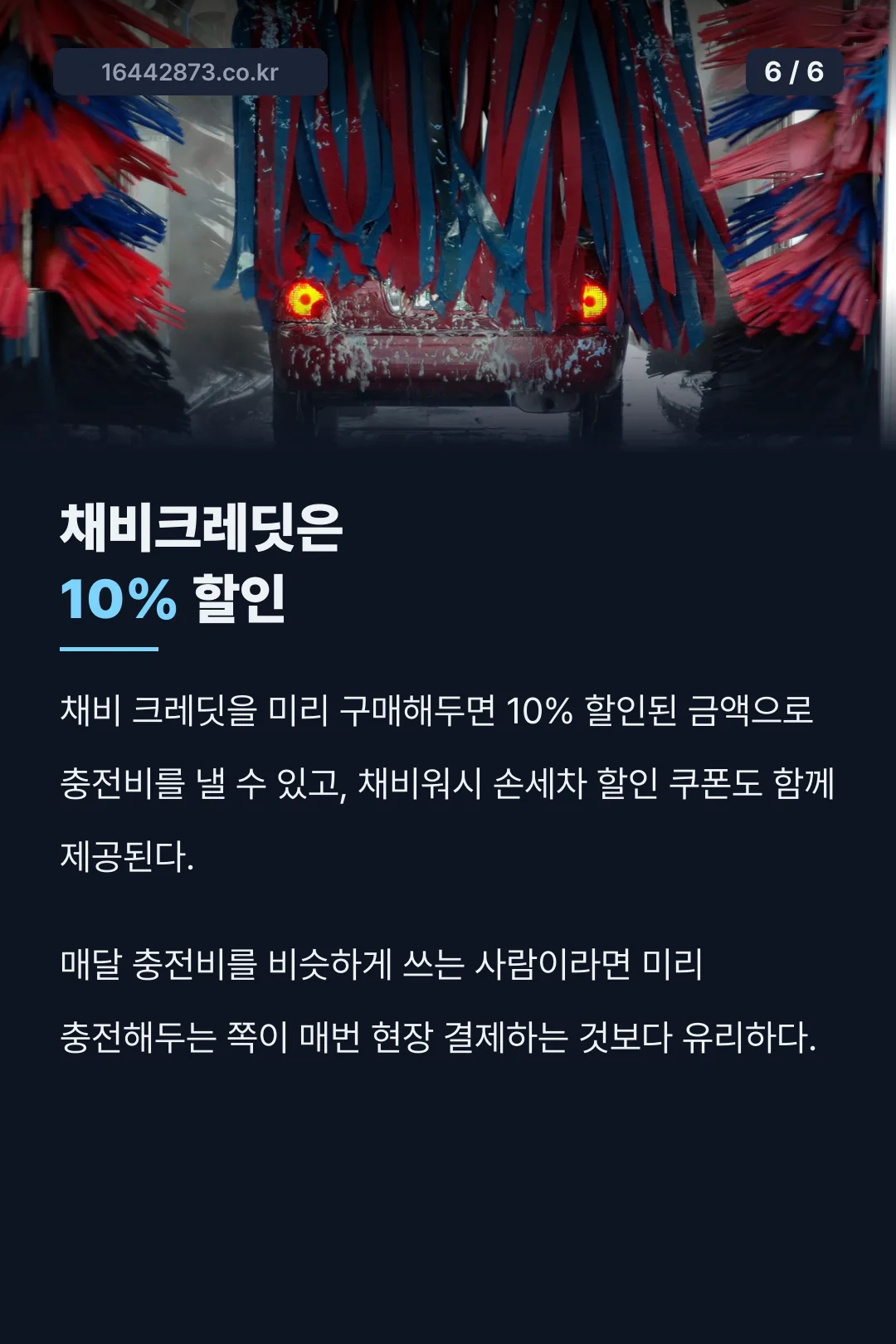 채비크레딧 할인