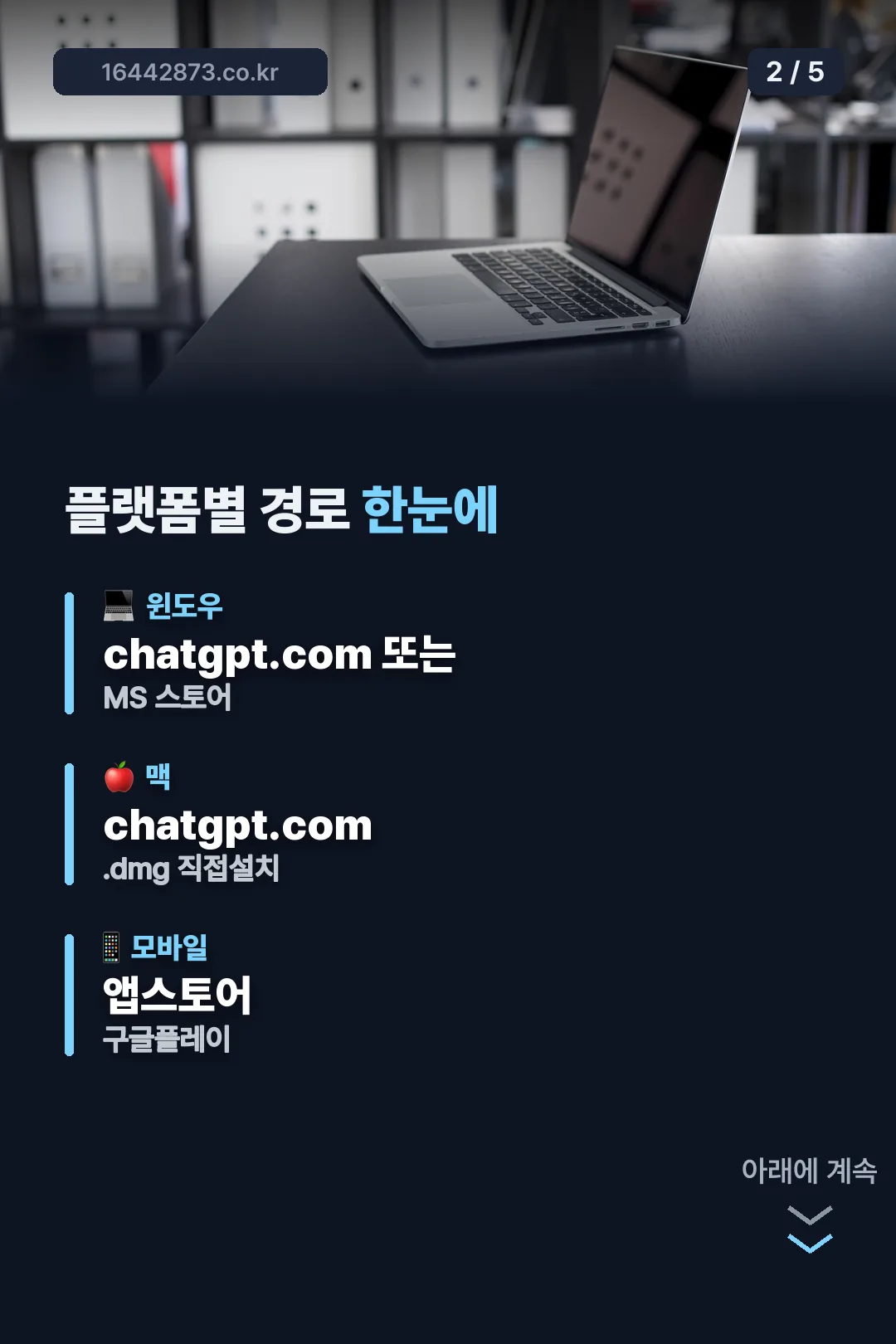 플랫폼별 다운로드 경로
