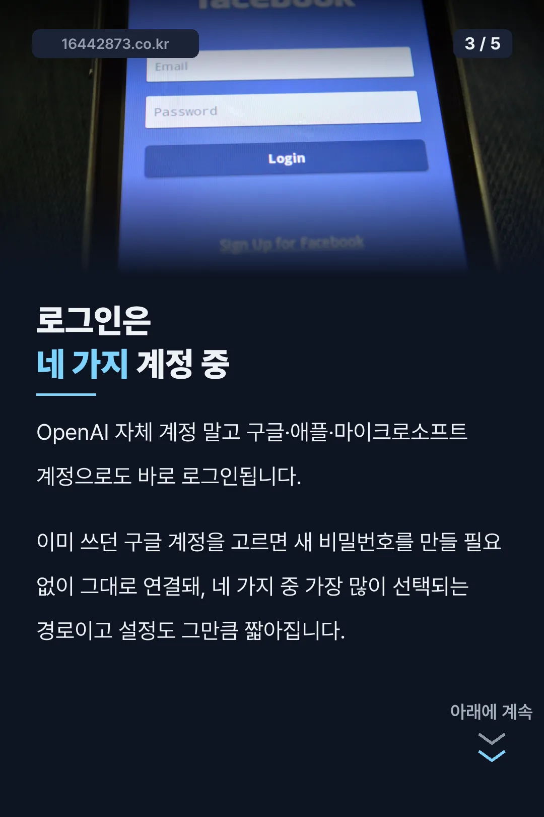 로그인 계정 네 가지