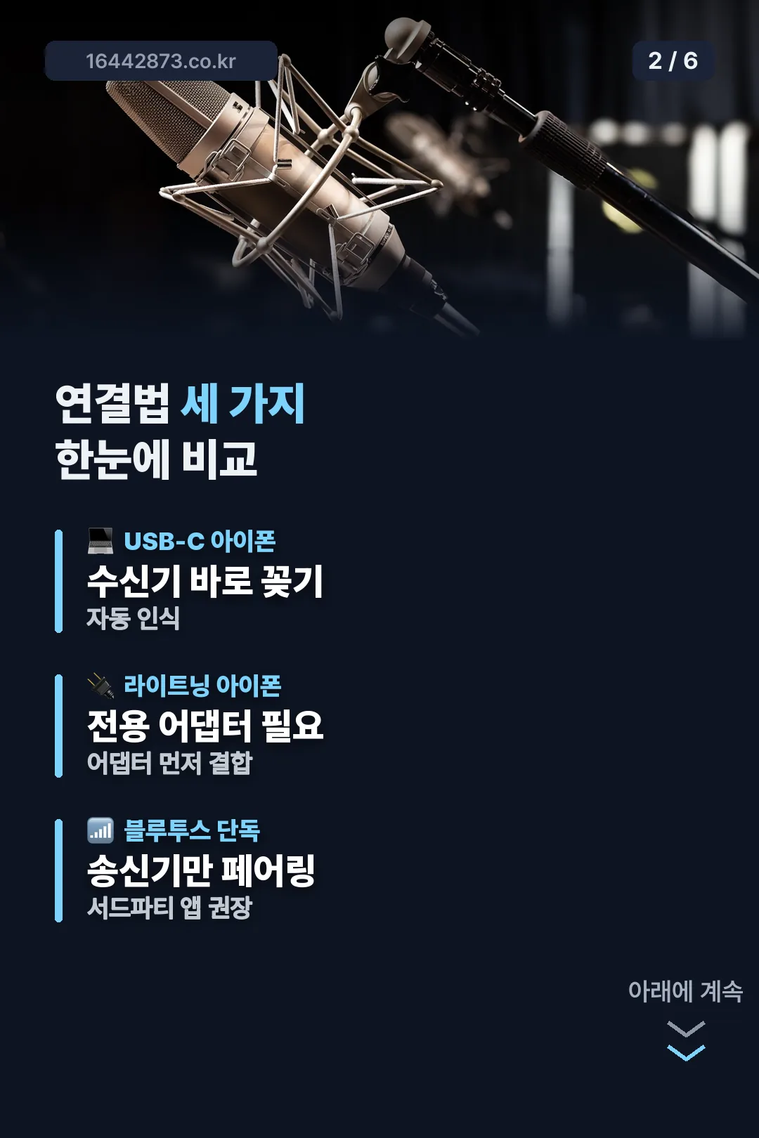 포트별 연결법 세 가지 비교
