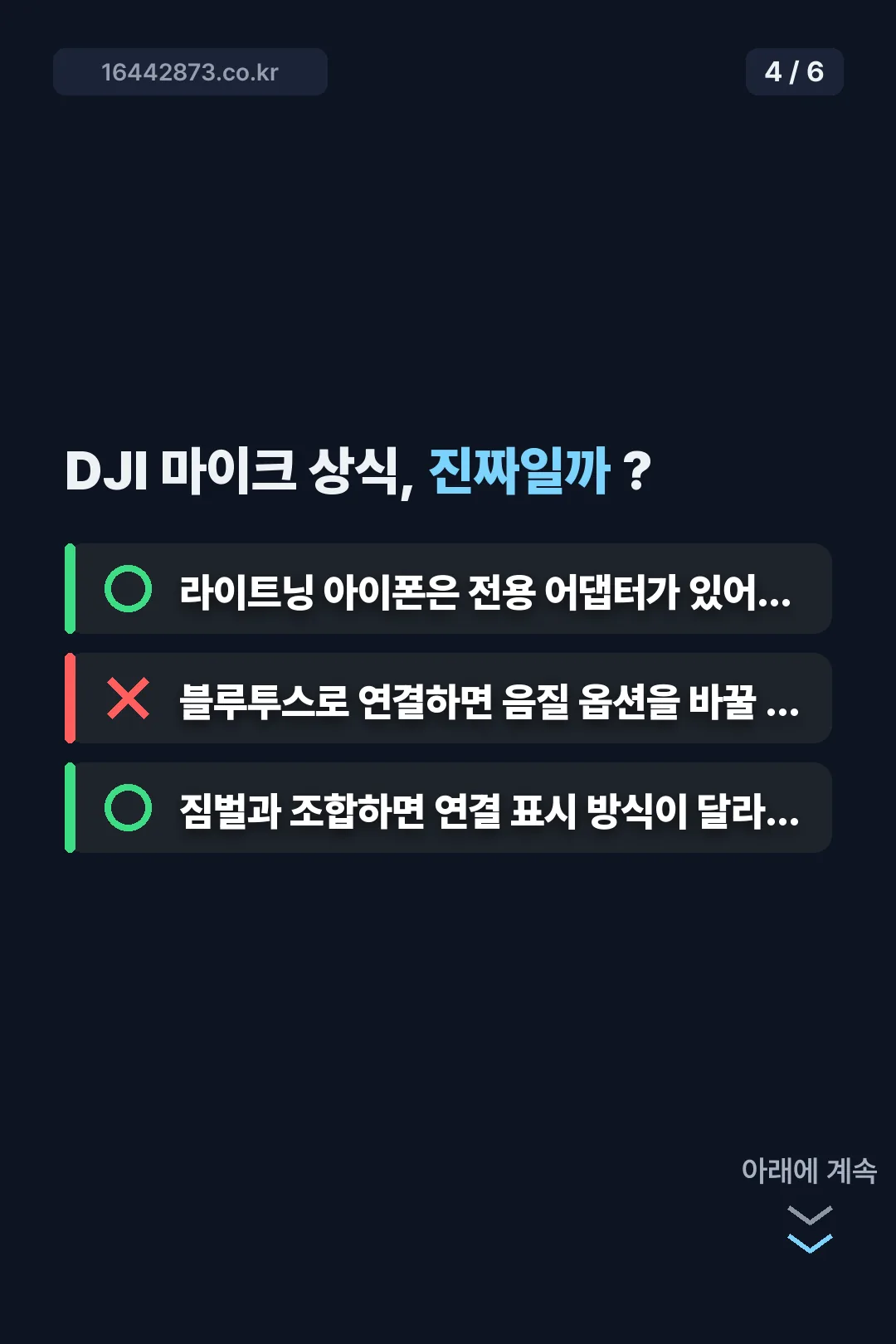 DJI 마이크 상식 OX