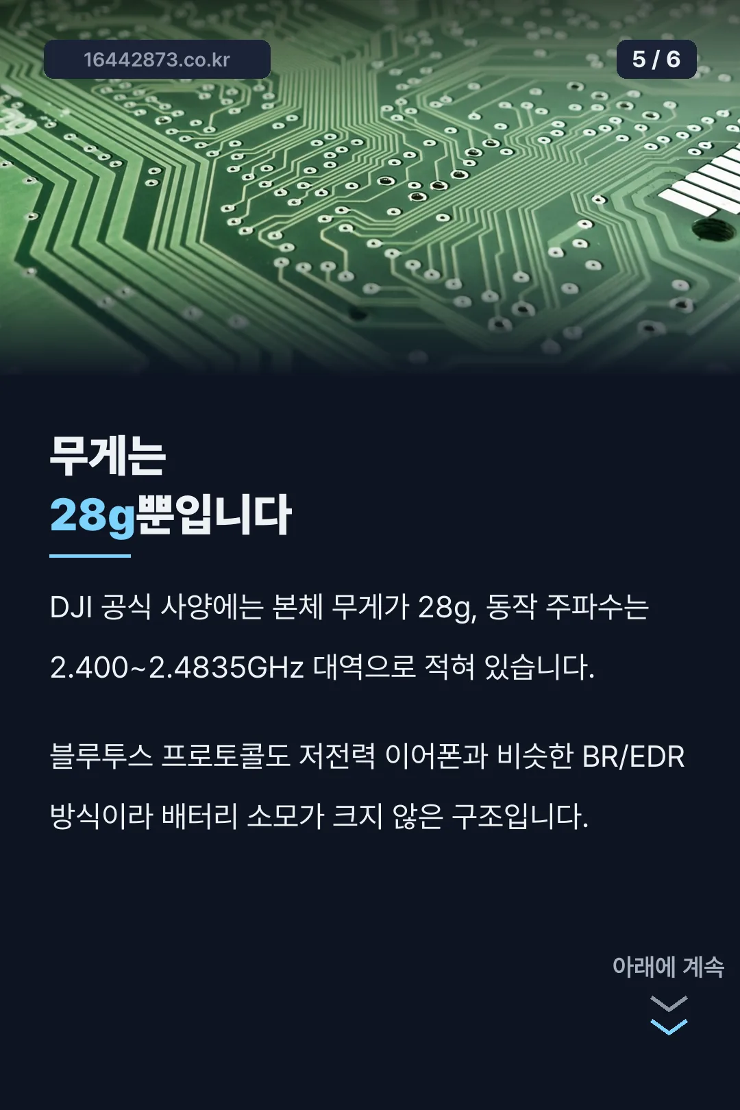무게 28g 사양 숫자