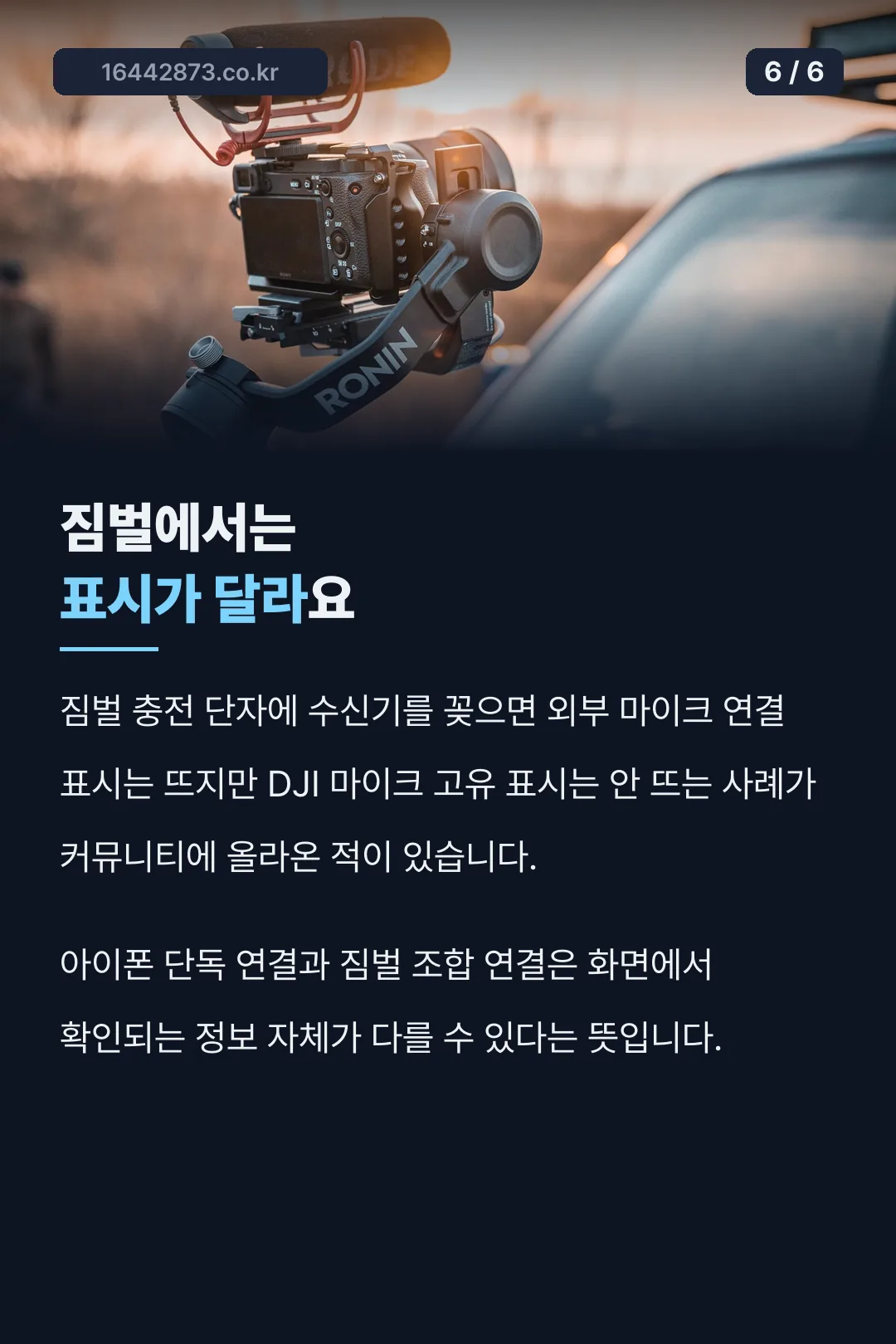 짐벌 조합 시 표시 차이 사례