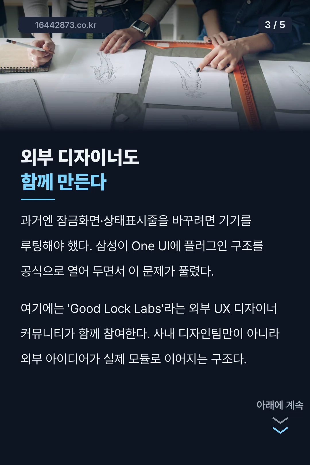 외부 디자이너 참여 유래