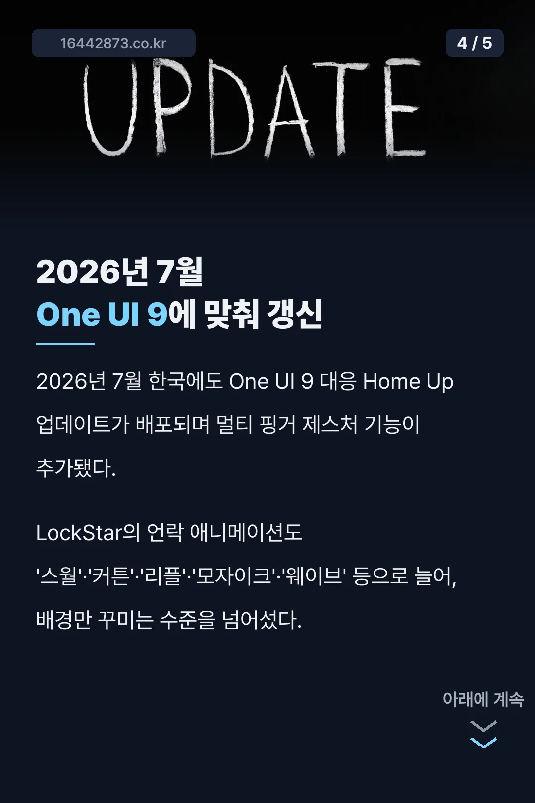 2026년 7월 One UI 9 업데이트