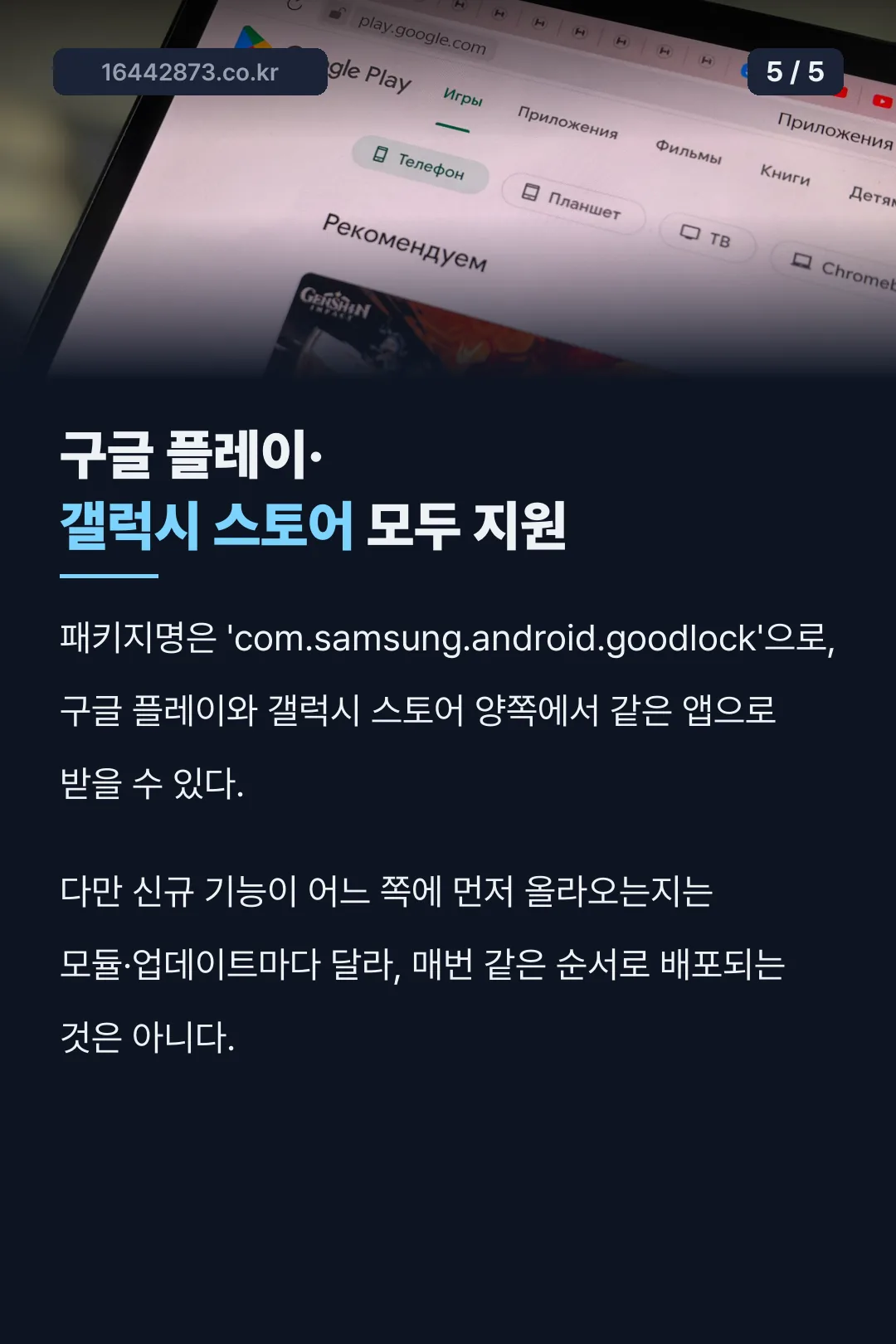 구글 플레이·갤럭시 스토어 배포
