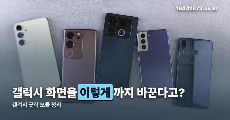 갤럭시 굿락 정리 썸네일