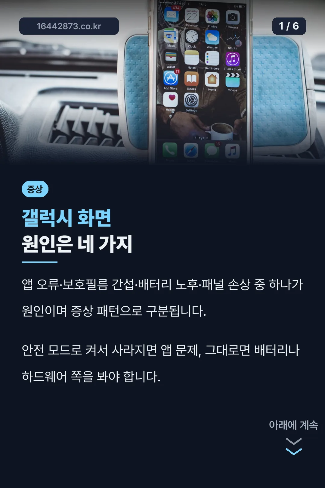 갤럭시 화면 깜빡임 원인 정리