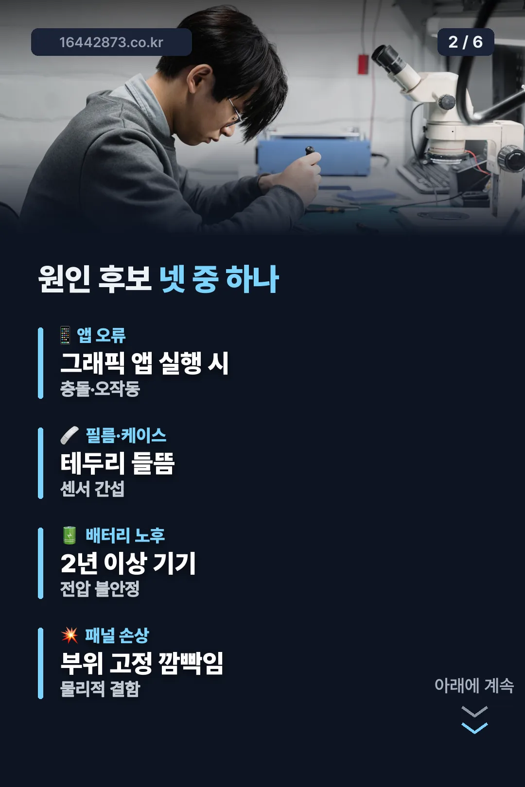 원인 후보 네 가지