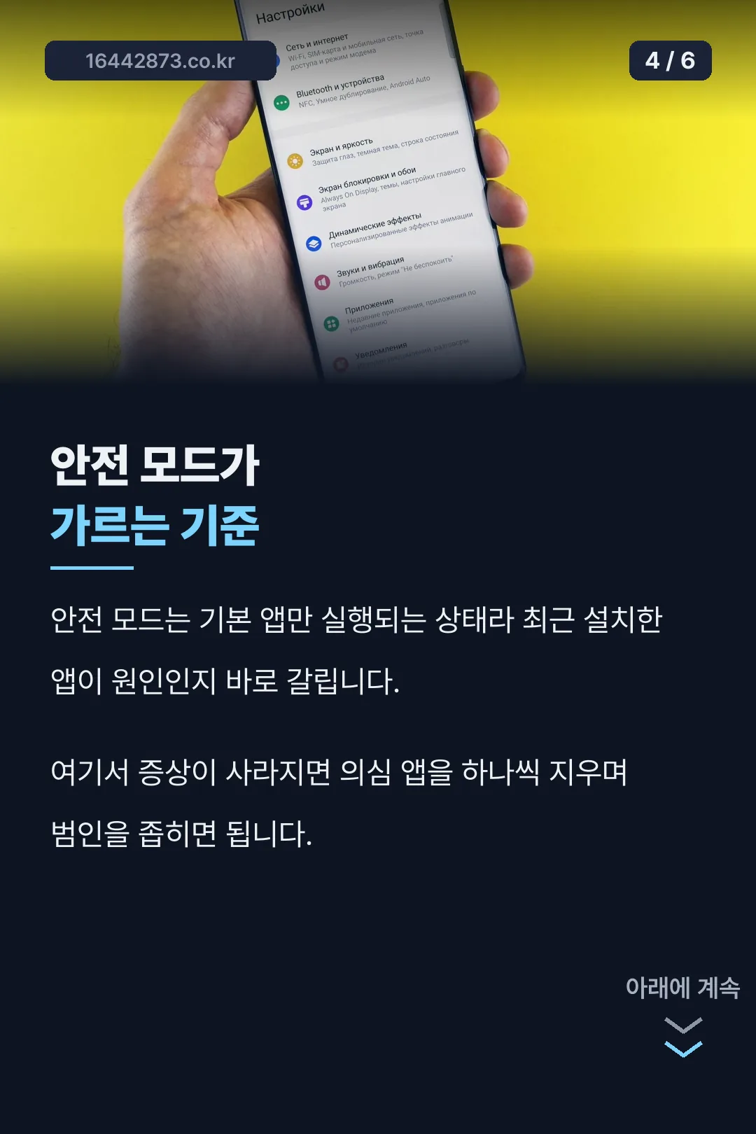 안전 모드로 원인 가르기