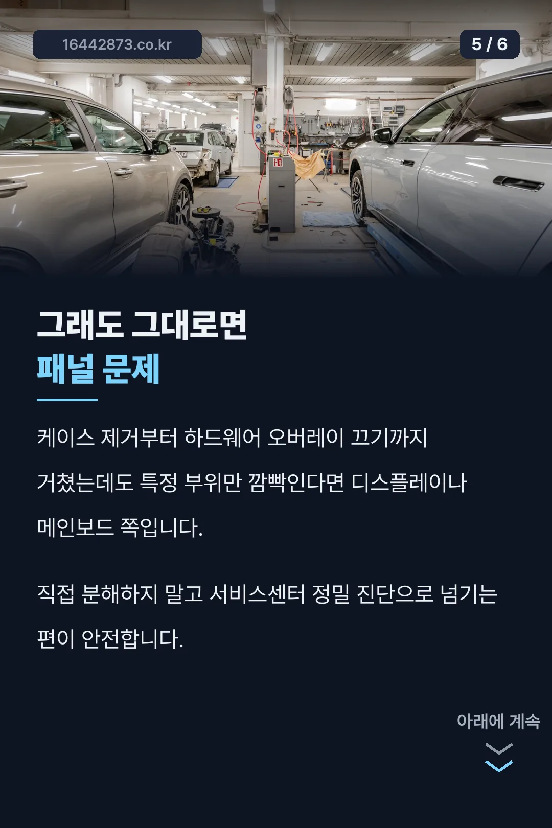 패널 문제 신호