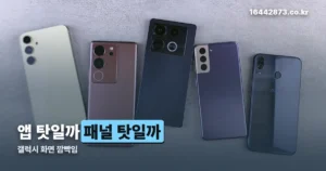 갤럭시 화면 깜빡임 정리 썸네일
