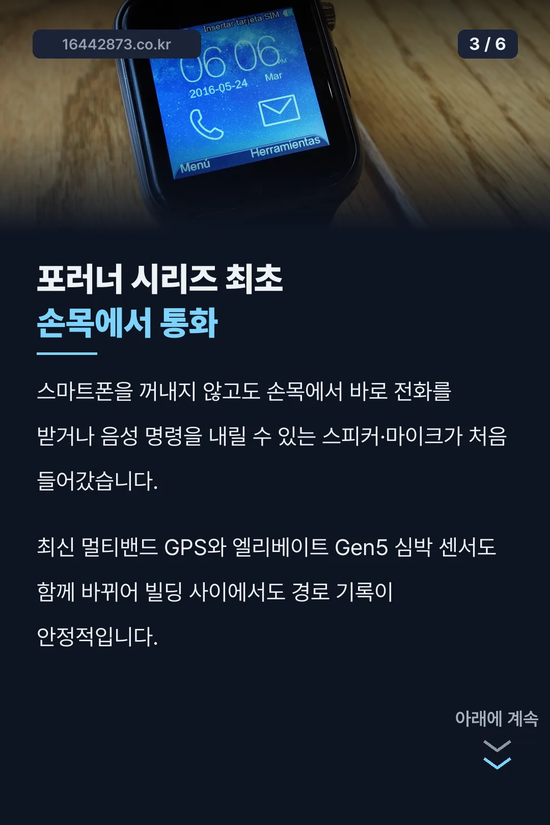 손목에서 통화하는 기능