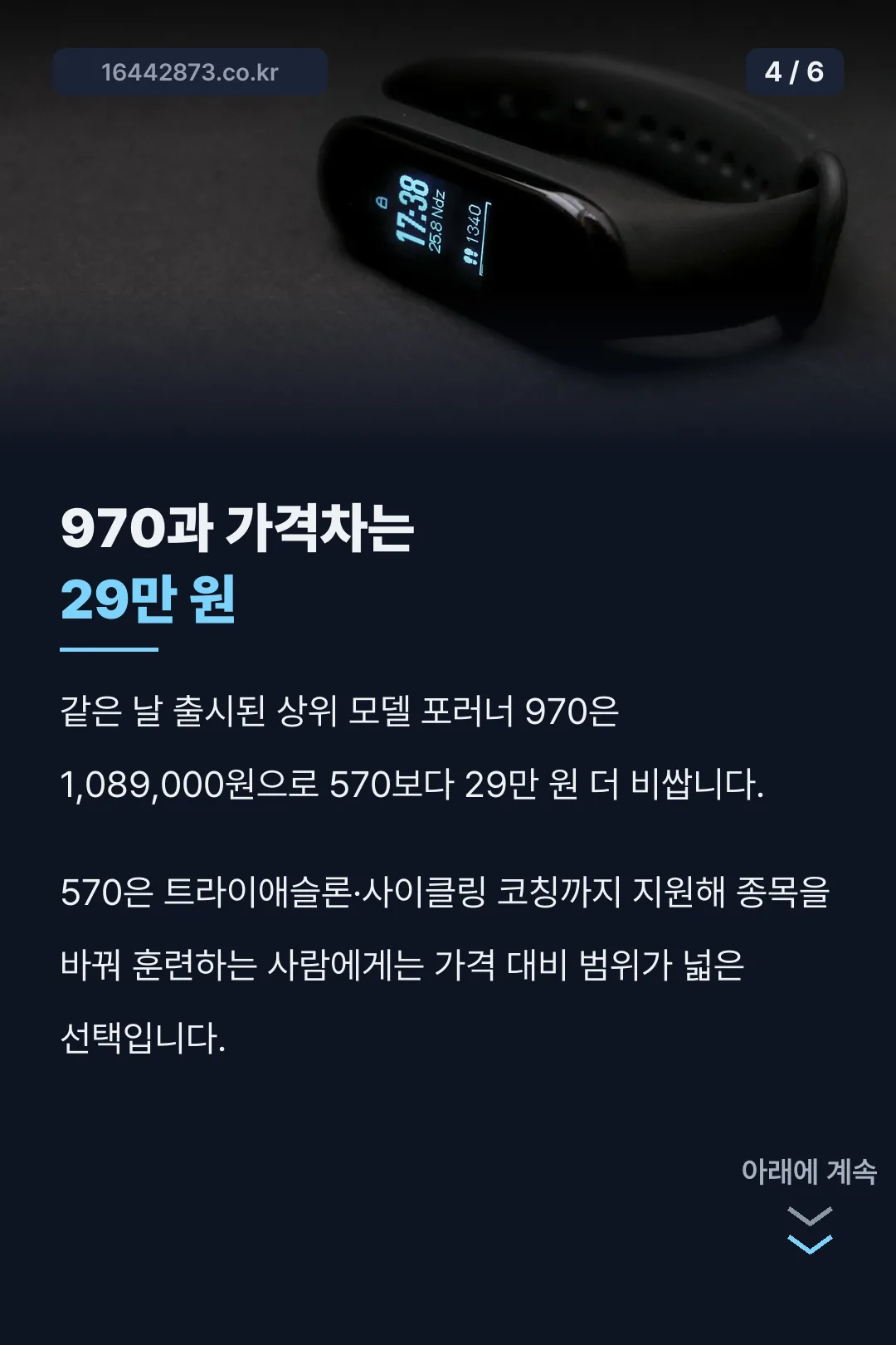 포러너 970과 가격차