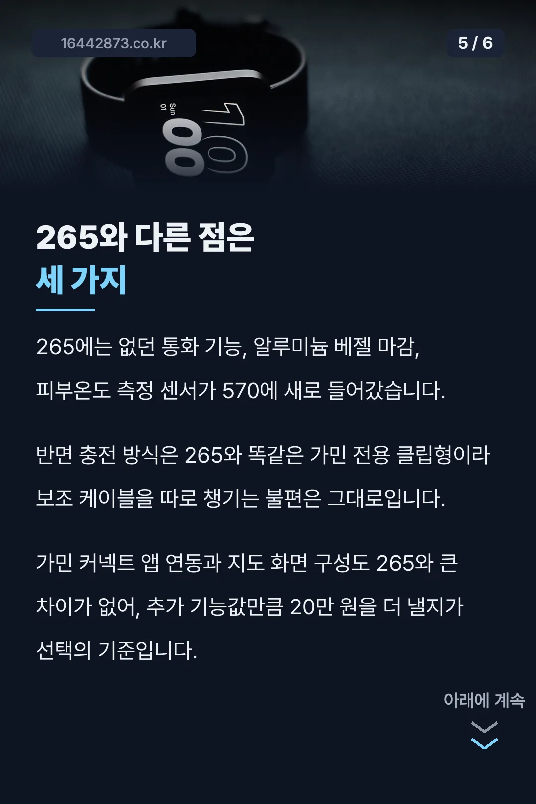 포러너 265와 다른 점 세 가지